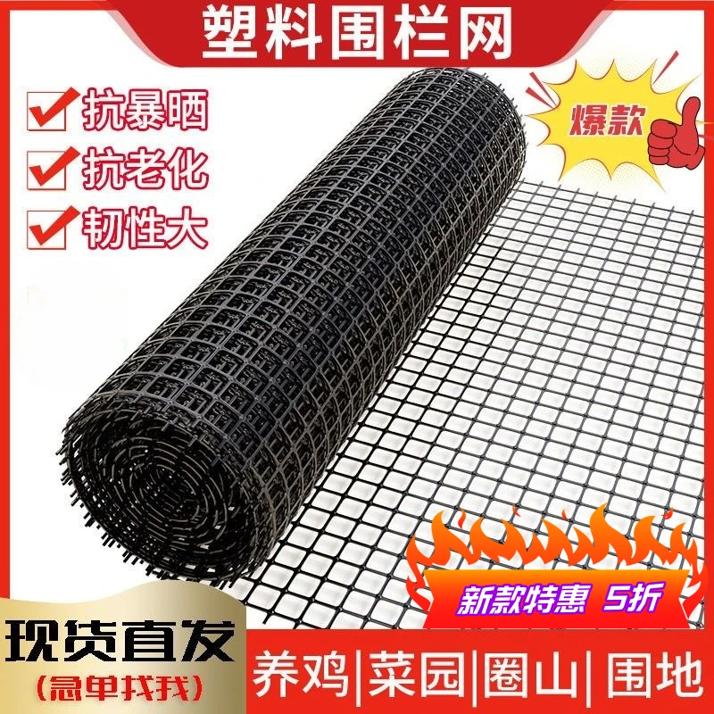 塑料围网养殖防护拦鸡鸭胶网家用菜园护栏栅栏户外养鸡围栏网菜地