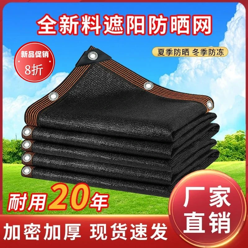 遮阳网防晒网加密加厚庭院楼顶隔热遮阴抗老化大棚黑色定制防尘网