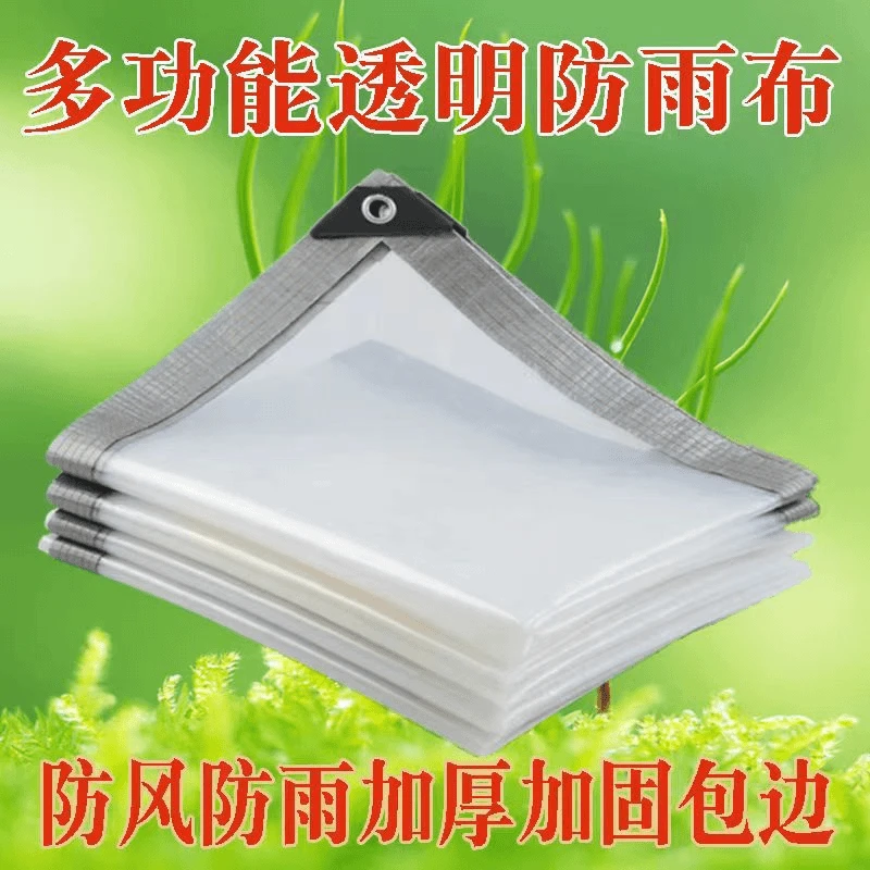 加厚透明防雨布防尘防晒布包边打孔帐篷雨棚围挡布防风保暖塑料膜