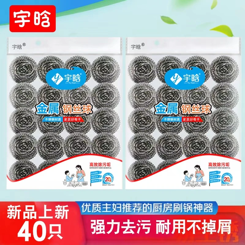 【宇晗】40个洗碗钢丝球 厨房清洁不锈钢丝球不掉渣洗锅刷 清洁球刷