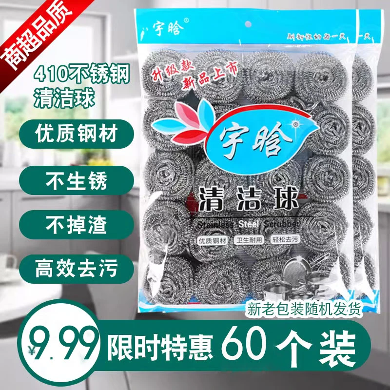 【粉丝补贴】60个厨房清洁不锈钢丝球家用不掉渣洗锅刷  紧实清洁球