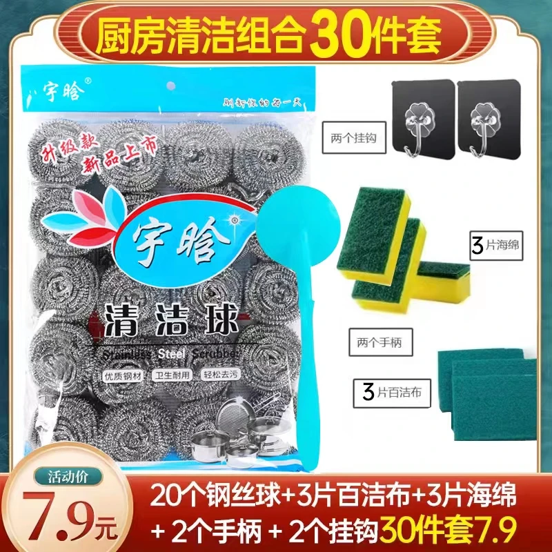 宇晗【厨房清洁30件套】20个钢丝球+3百洁布3海绵擦+2个手柄2挂钩