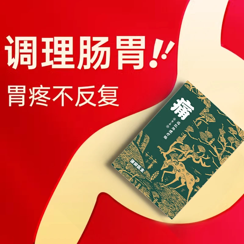 【官方直营】御田医生胃肠贴胃贴胃肠不舒服远红外辅助贴胃舒适贴