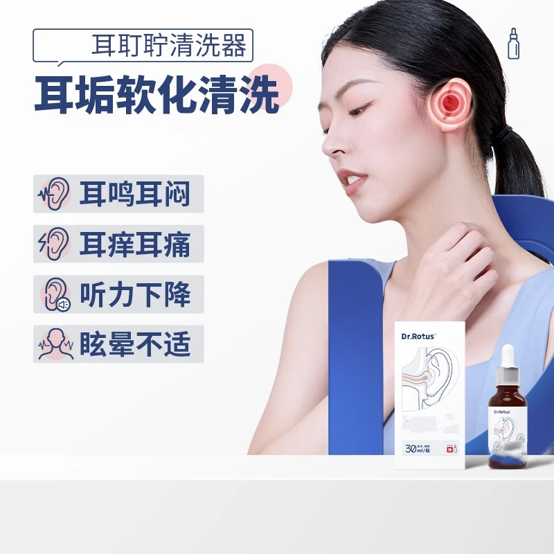 DR.ROTUS【官方直营】滴耳液清洗器耳垢耳鸣耳痒听力下降洗耳温和