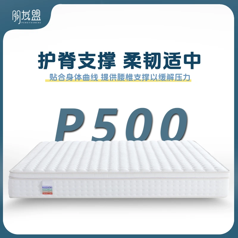 【P500主卧/软硬适中】家用环保星级酒店同款床垫透气袋装加厚护脊