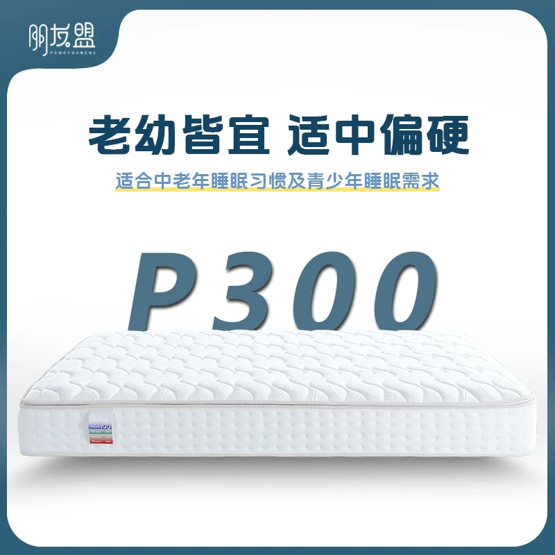 【P300次卧/适合老人小孩】星级酒店环保透气独立袋装弹簧床垫家用
