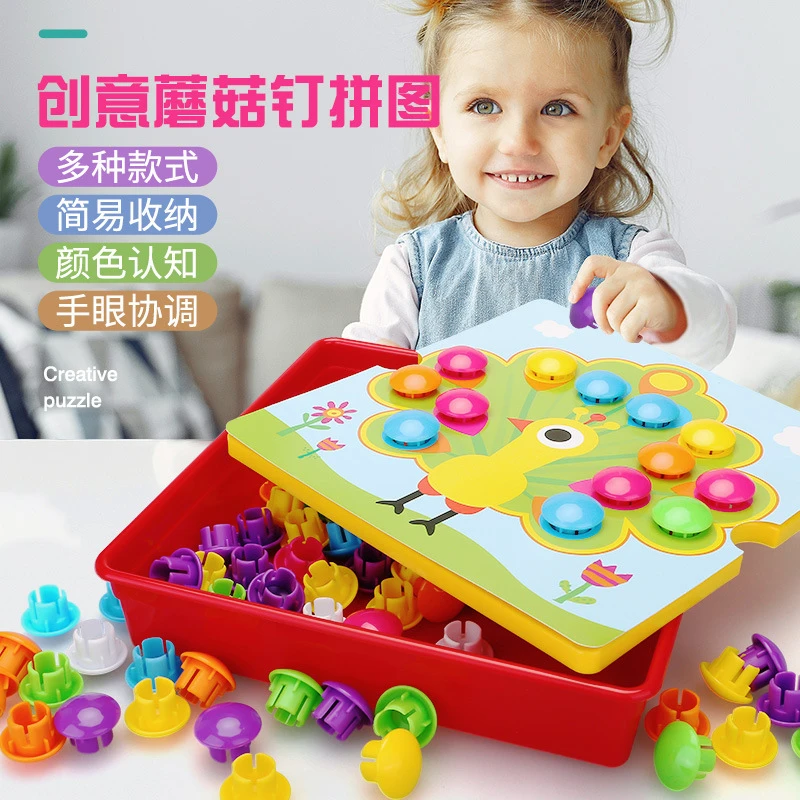 大颗粒蘑菇钉智力开发立方体拼插拼图DIY益智玩具1-3岁幼儿童