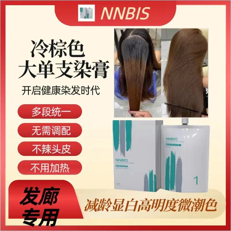 【5盒链接】大单支染发膏盖白发多段色一步到位染膏发廊专用染发剂