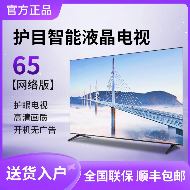 【粉丝福利】LED-65液晶电视机高清老人智能网络超薄平板家用