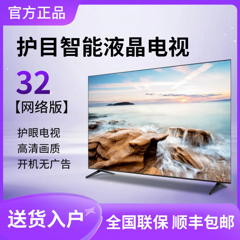 【粉丝福利】LED-32液晶电视机高清老人智能网络超薄平板家用