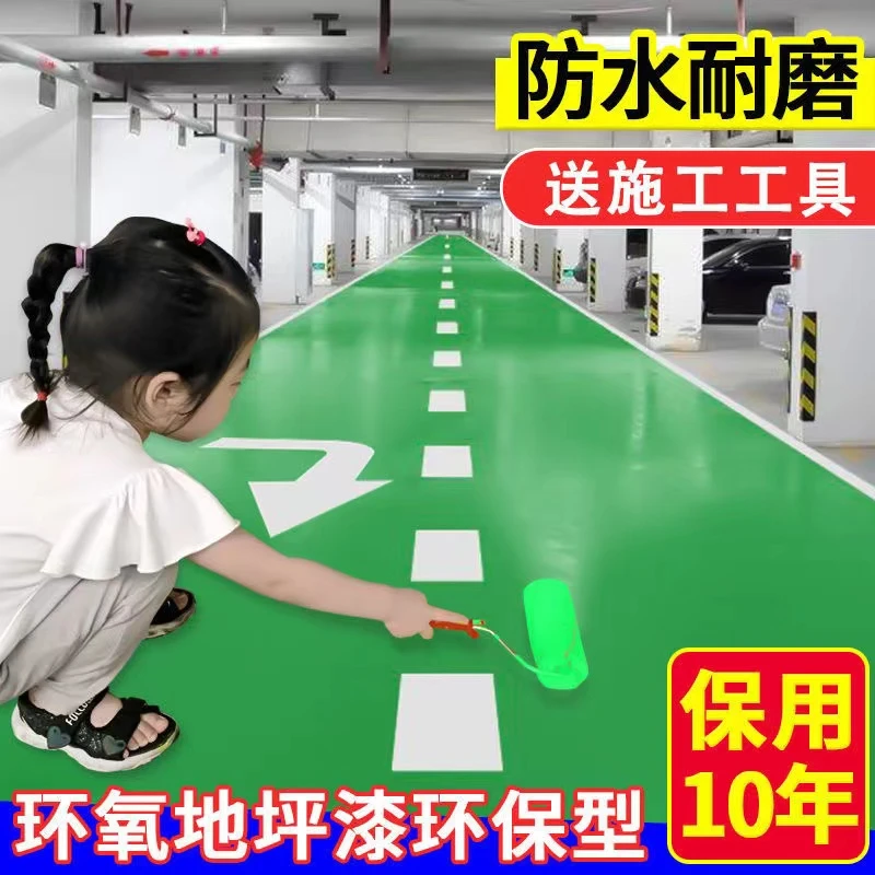 环氧树脂地坪漆自流平水泥地面漆地板漆户外室内家用油漆水性漆