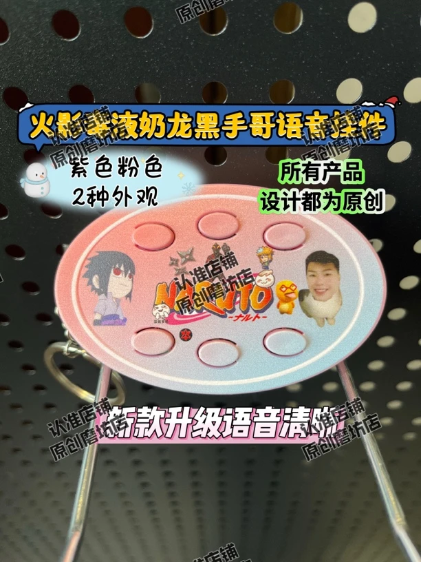 火影手游coke老师黑土叮咚鸡恶搞语音钥匙扣挂件
