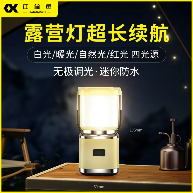 江尛鱼多光源充电露营灯超长续航户外野营地帐篷灯应急家用照明灯