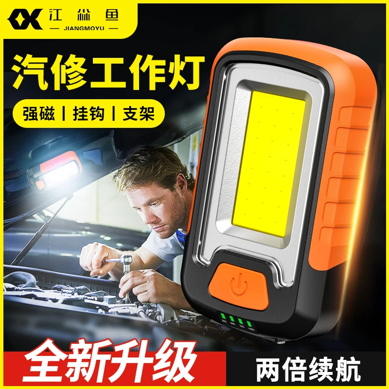 磁吸式led工作灯cob超亮强光汽修维修灯修车机床车床户外工地加班