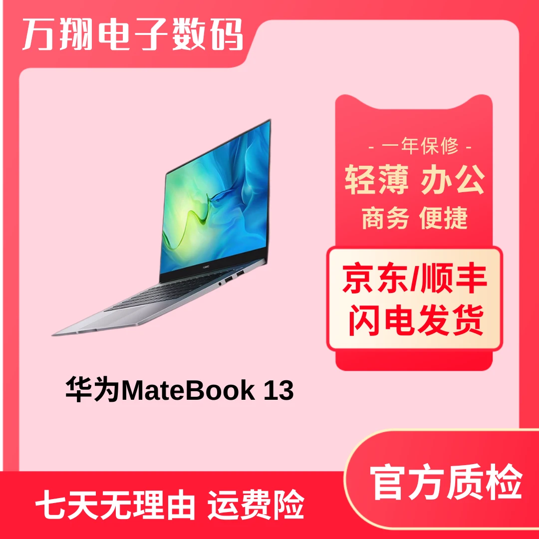 95新 Huawei/华为 MateBook13轻薄商务2K屏全面屏窄边独立显卡