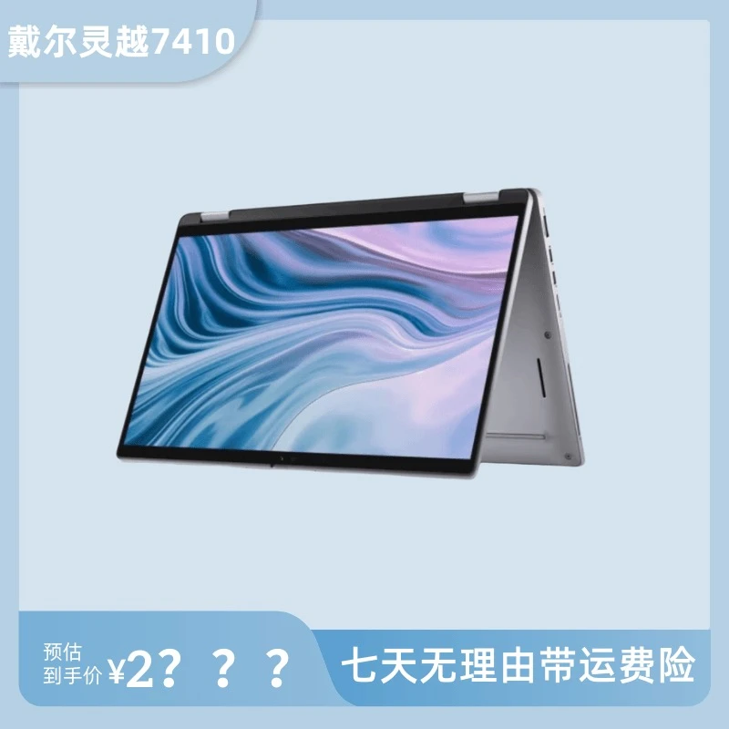 9新 Dell/戴尔 7410 14英寸 i7-10代+16G+512G旋转触摸笔记本