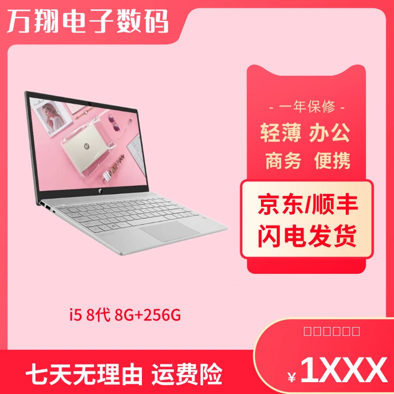 95新 HP/惠普 星13优选经典薄款高清轻薄商务便携办公笔记本电脑