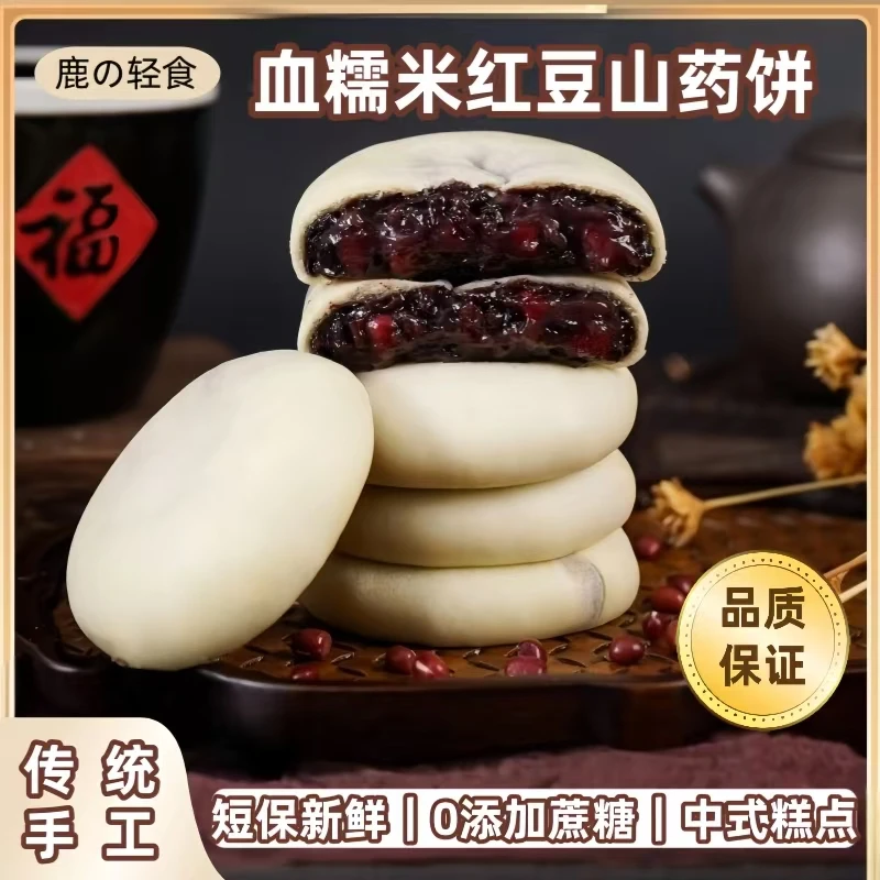 【夏日轻食季】血糯红豆山药饼0添加蔗糖-轻食代餐雪媚娘糕点