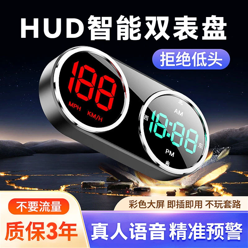 炫彩七色车载HUD智能双表盘汽车安全预预警仪迈速时间表