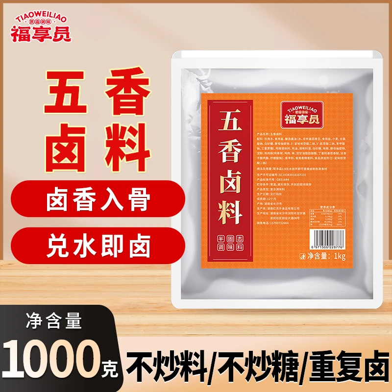 福享员五香卤料包全料商用卤味卤肉料包卤鸭脖猪蹄牛肉老卤料卤汁