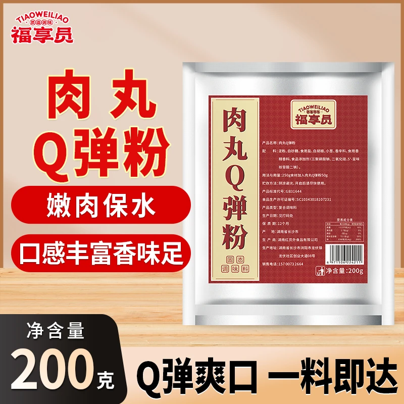 福享员肉丸Q弹粉潮汕牛肉丸调制粉肉丸鱼丸调味料配方劲道爽口