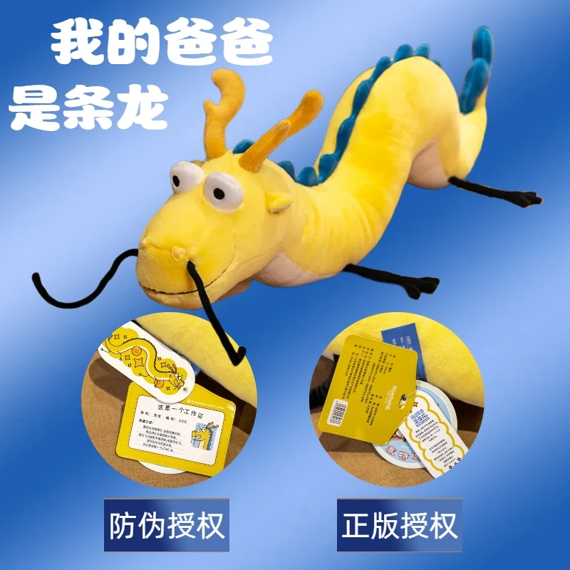 正版我的爸爸是条龙玩偶娃娃毛绒玩具抱枕女生睡觉专用可爱礼物女