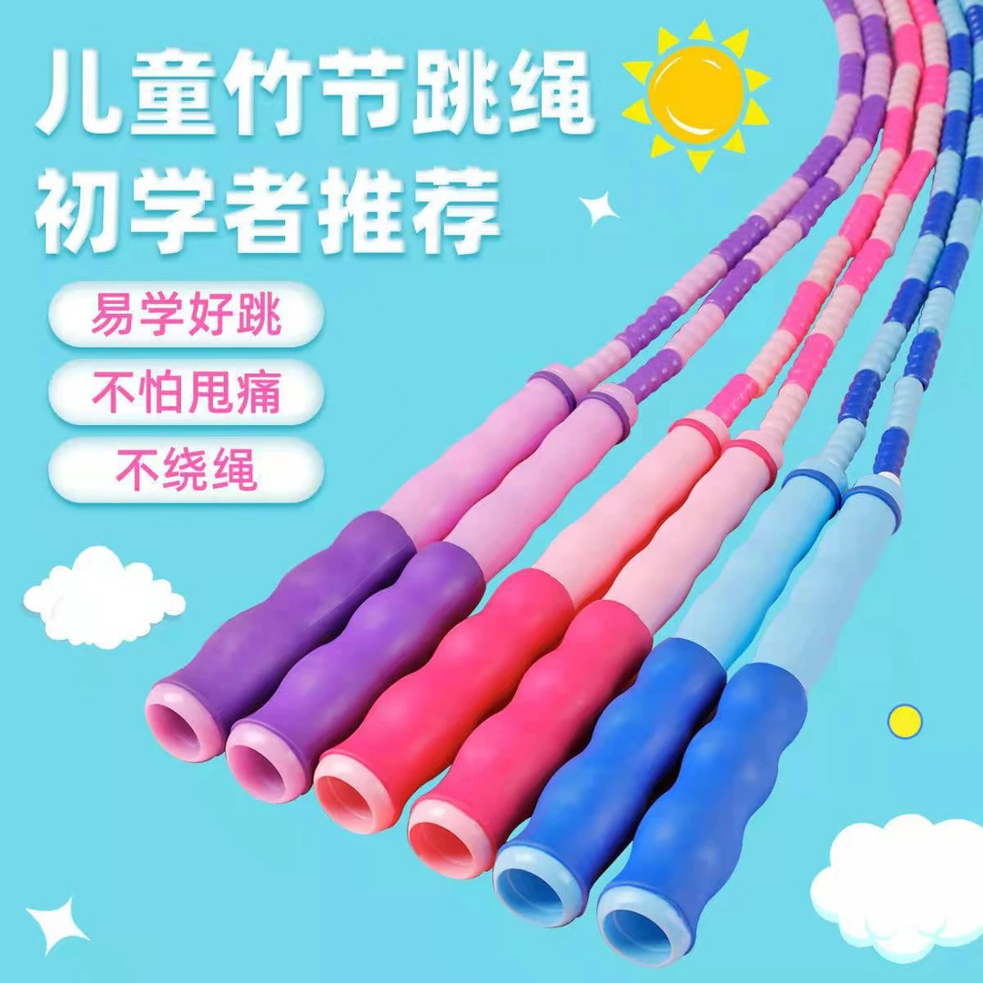 软珠竹节跳绳儿童中小学生幼儿园环保跳绳不打结耐磨弹力初学者