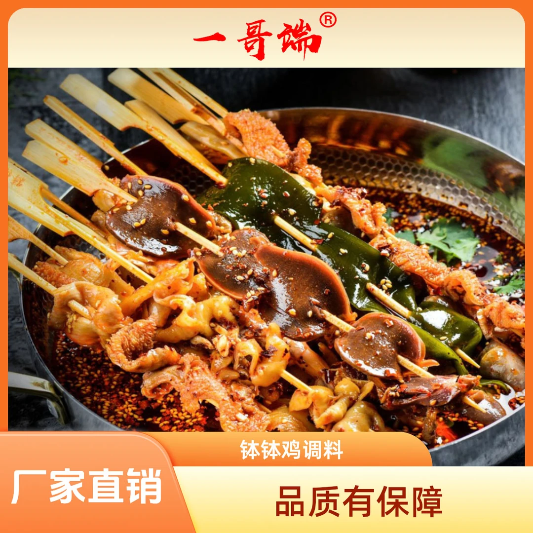 经典乐山钵钵鸡调味料鲜香麻辣香辣藤椒拌料凉拌食用冷吃调料包