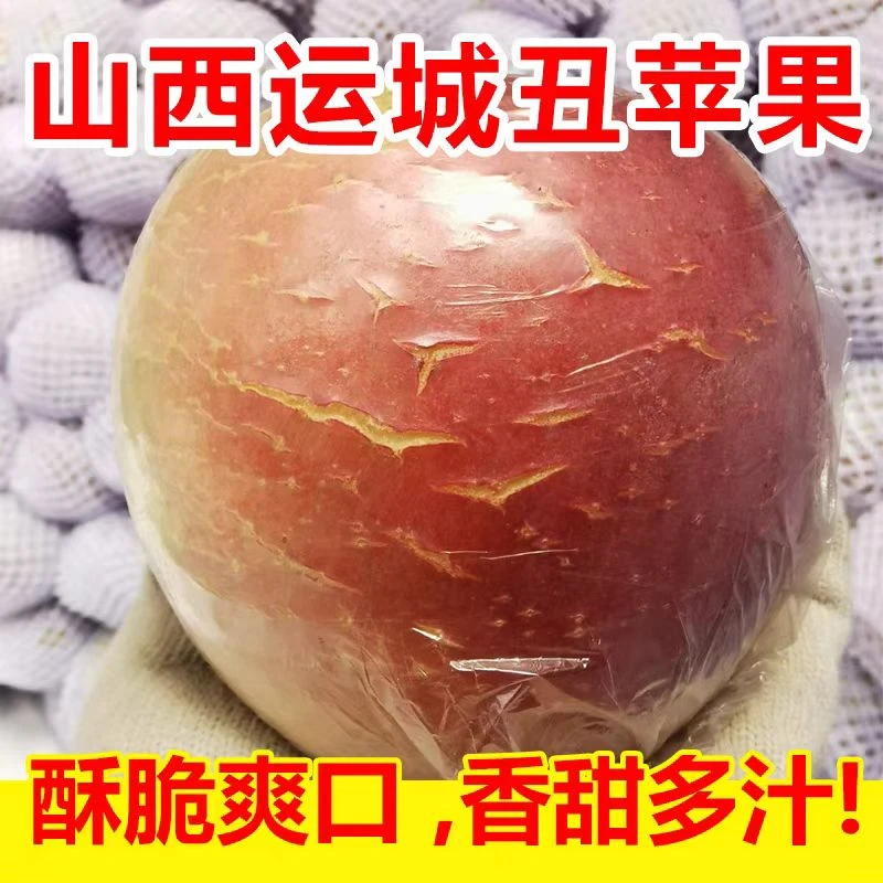 山西冰糖心丑苹果2025年孕妇宝妈推荐皮薄肉脆香甜多汁现摘新鲜