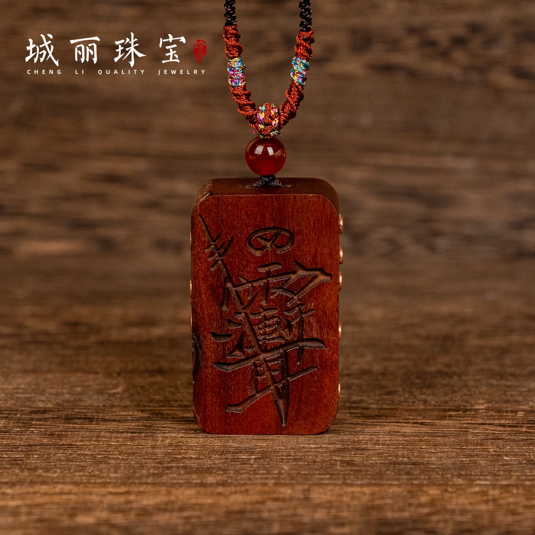 非金属木质吊坠 【城丽】雷击木无事牌吊坠/个（多样性发货）FL-2038
