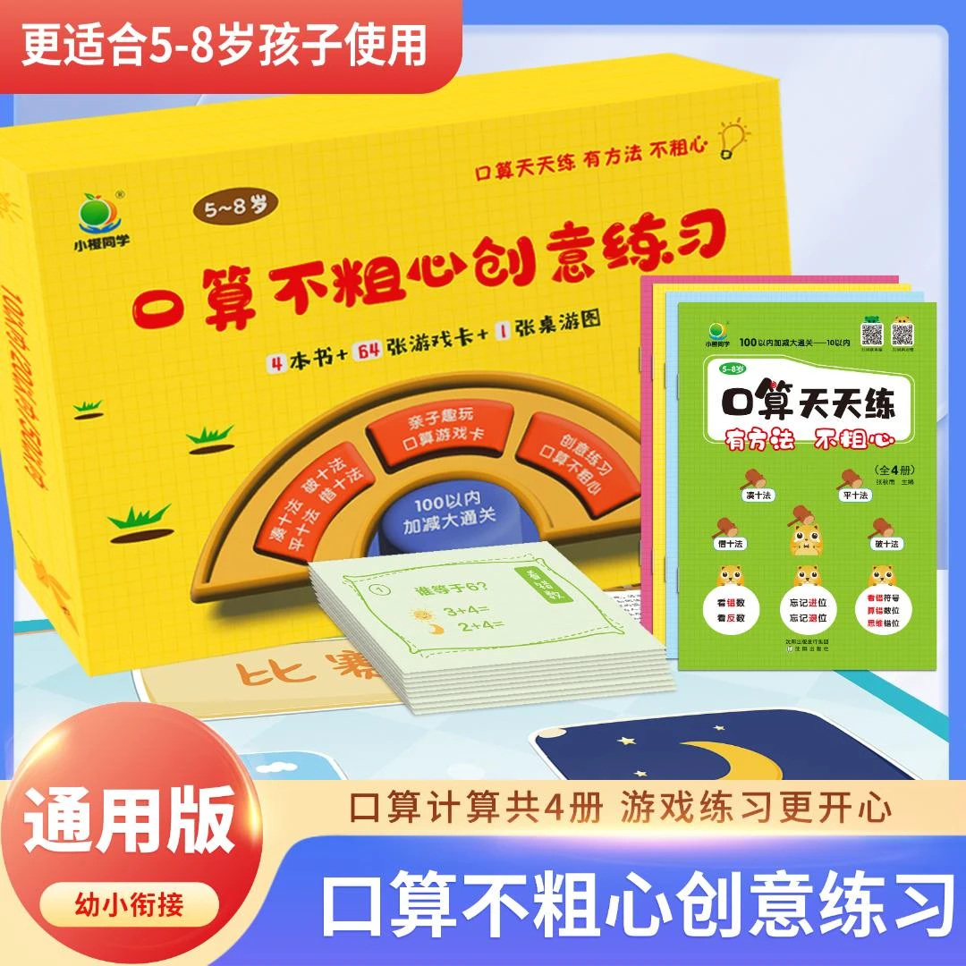 【团长专属】口算不粗心创意练习100以内加减法大通关 数学训练计算