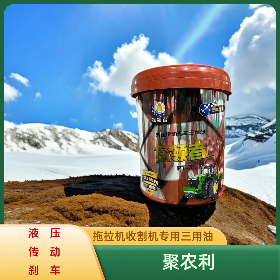 【聚农利拖拉机收割机三用油】液压传动刹车农机通用三用油18升PT-3