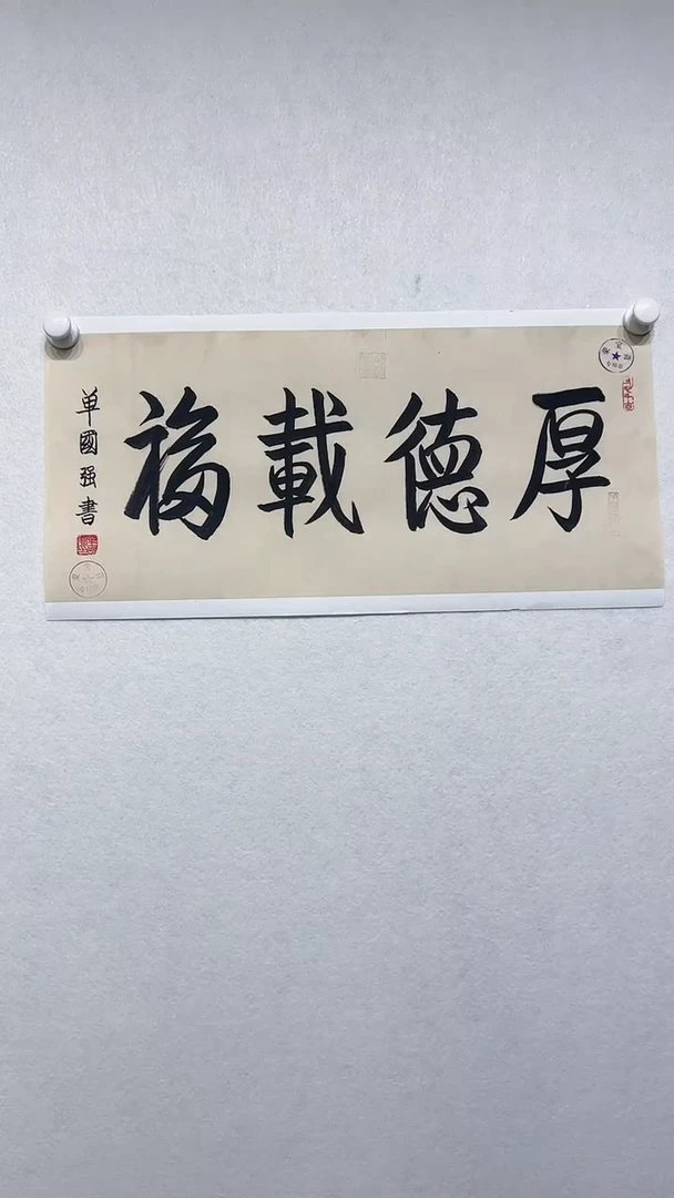 【闪购商品】书法1