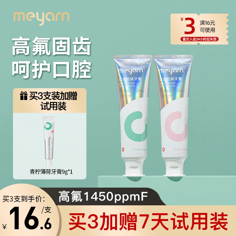 meyarn米妍健齿含氟牙膏【正畸/成人适用】护龈清新防蛀牙防龋健齿