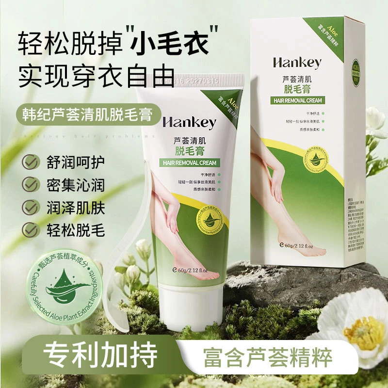 韩纪脱毛膏芦荟清肌脱毛膏腋毛手毛腿毛保湿男女学生