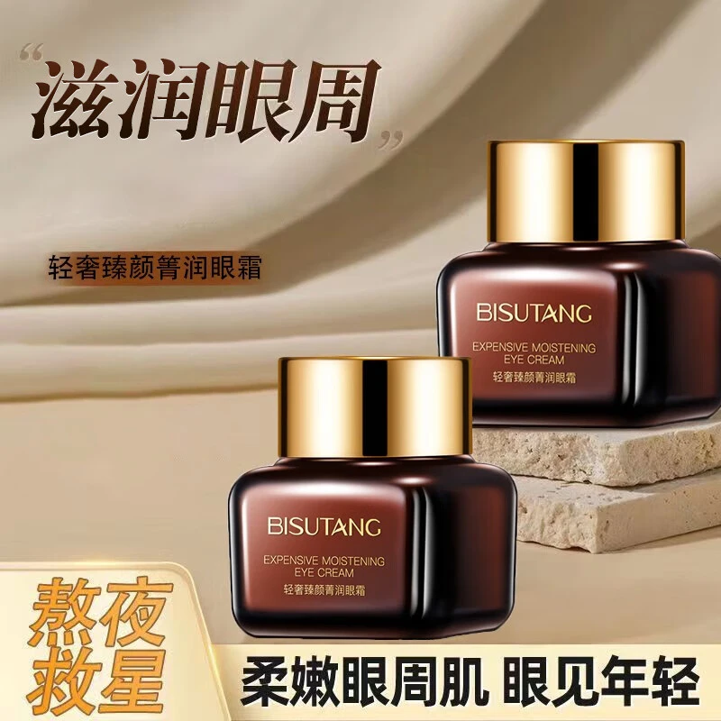 碧素堂深层小棕瓶眼霜细纹黑眼圈眼袋保湿熬夜眼部护理清爽护肤