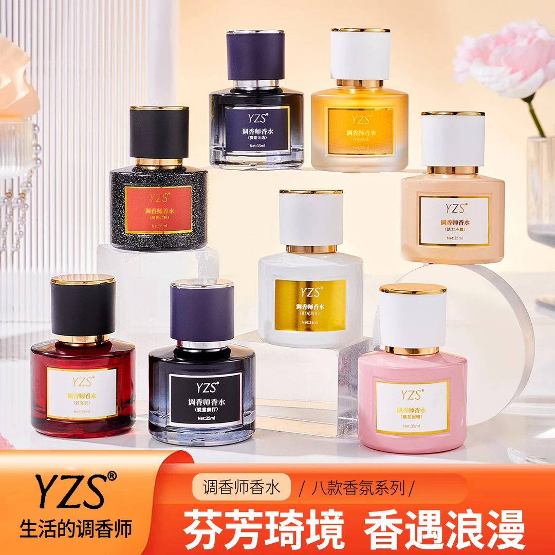 YZS调香师香水 香水 淡雅香水留香淡香清新学生好闻清香情侣瓶装