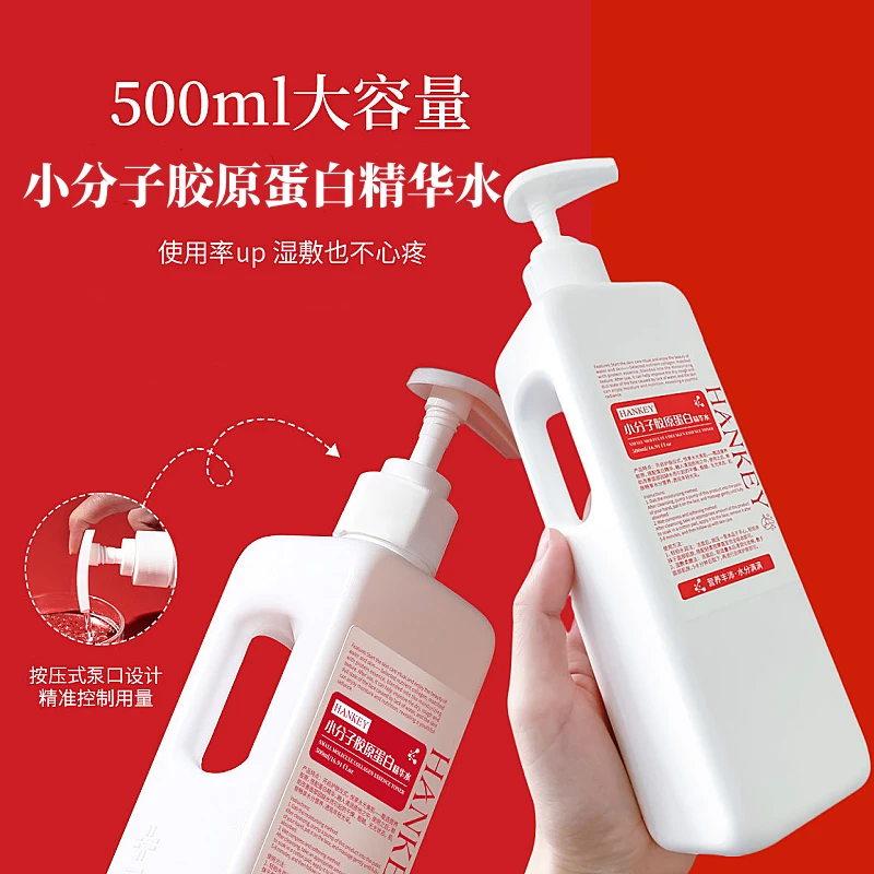 韩纪小分子胶原蛋白水精华水 大瓶爽肤水 大瓶湿敷水 保湿大容量