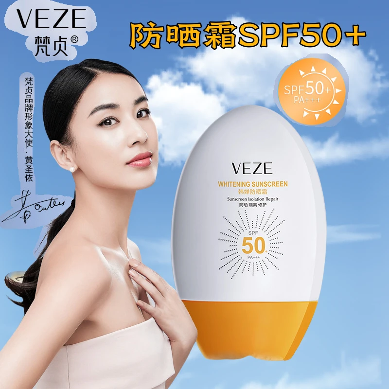 梵贞防晒霜SPF50+ 防晒 防晒霜防晒霜军训 油皮防晒霜