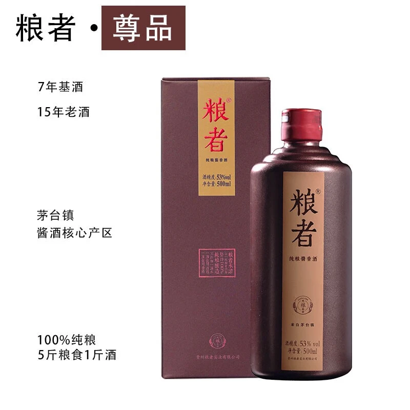 粮者粮者尊品粮酱纯粮酿造酱香型白酒高端礼赠宴请53度500ml