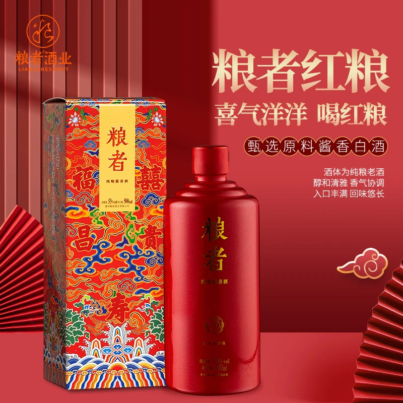 粮者粮者红粮喜宴酱香白酒纯粮酿造口感细腻绵柔500ml53度53度500