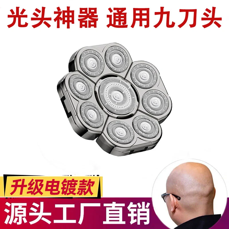 八刀头剃光头神器自刮男士九刀头剃须刀备用光头理发器专用配件