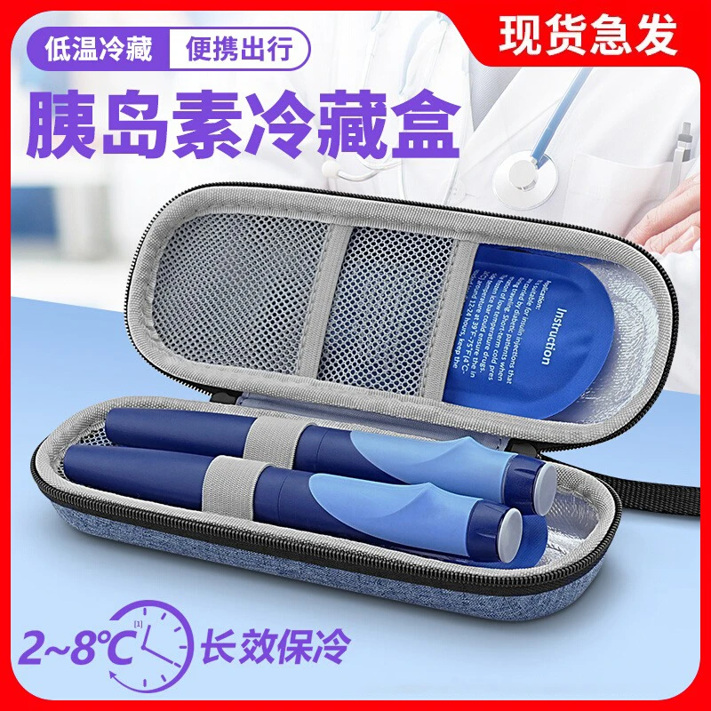 胰岛素冷藏盒便携包药品冷藏包干扰素生长笔收纳迷你加厚保温冰袋