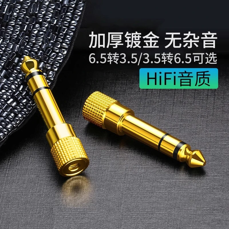 6.5转3.5mm转接头线音频音响麦克风插头电子电钢琴耳机转换器话筒