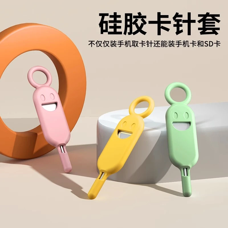 手机通用取卡针防丢卡针套可收纳便携随身SlM长卡针钥匙扣环苹果