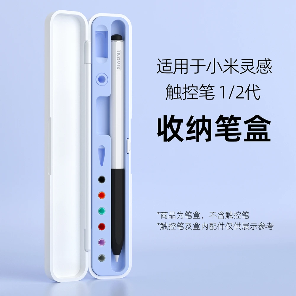适用于小米平板5触控笔收纳盒5Pro灵感触屏笔盒电容笔笔尖保护套