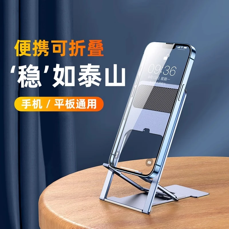 超薄手机支架桌面折叠牢固小巧支撑架多功能升降ipad电脑便携支夹