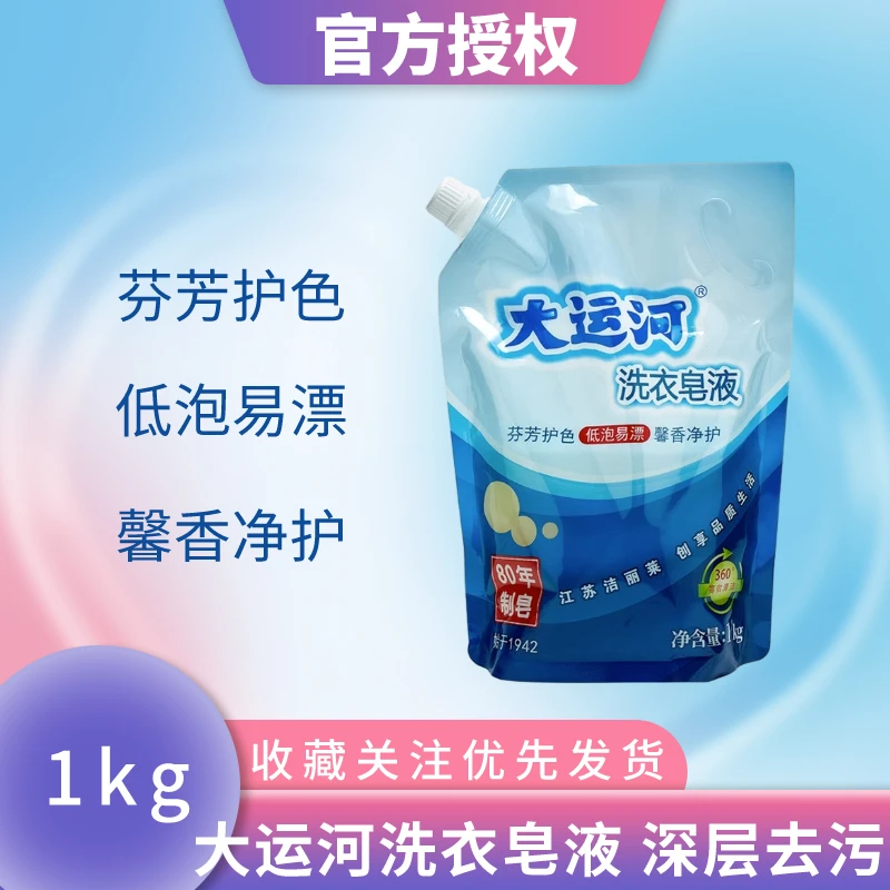 大运河洗衣皂液老肥皂升级款洗衣液护色易漂深层去污去渍无荧光剂