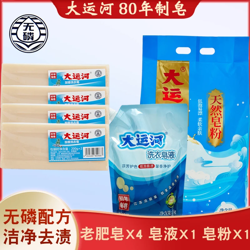 大运河洗衣皂液浓缩除菌抑菌除螨强效强力去污持久留香护色家庭装