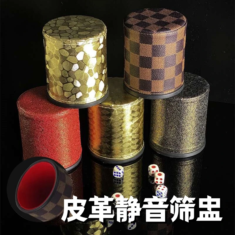 酒吧皮革筛盅加绒静音骰子骰盅套装夜店带底托甩盅筛盅摇色子家用